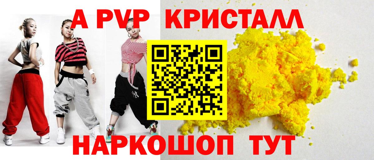 A PVP  Альфа ПВП Crystall  Орск  Вход с VPN  где можно купить наркотик  А ПВП VHQ 