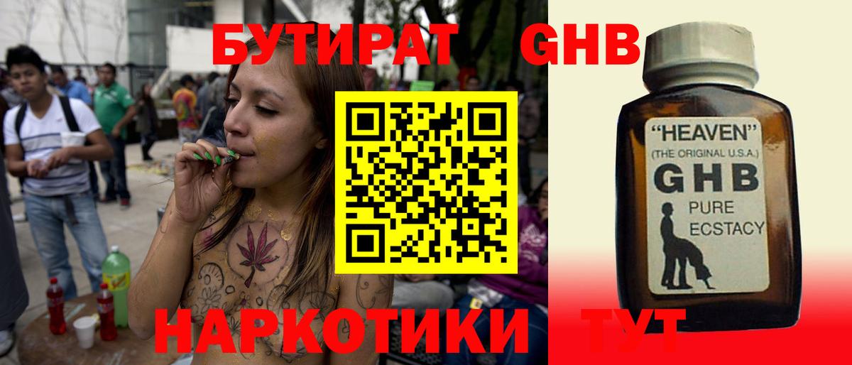 Орск  БУТИРАТ GHB  Вход с VPN 