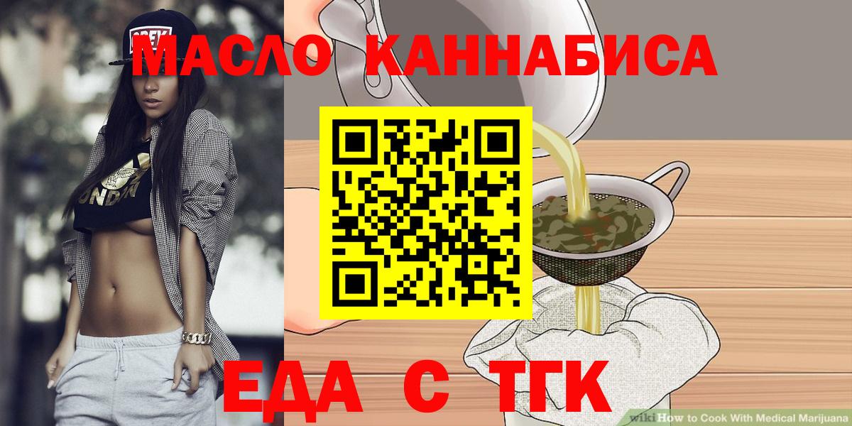 Еда ТГК марихуана Орск