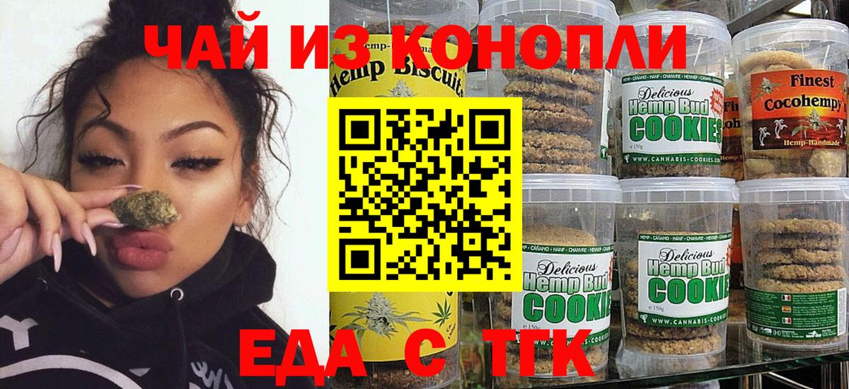 Орск  Cannafood конопля  Вход с VPN 