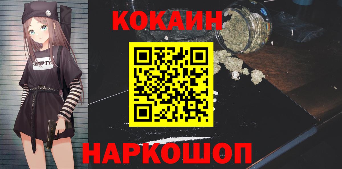 Cocaine Колумбийский  Вход с VPN  COCAIN  КОКАИН Fish Scale  Орск 
