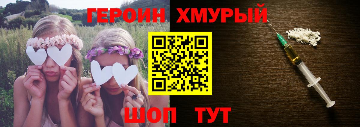 Орск  ГЕРОИН хмурый  Вход с VPN 