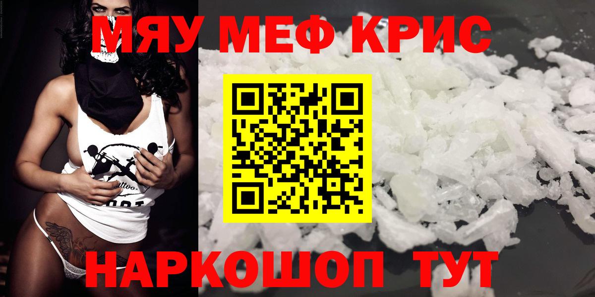 Меф кристаллы Орск