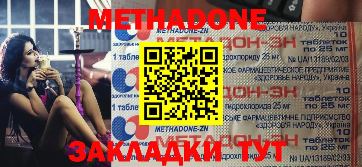 МЕТАДОН VHQ  Вход с VPN  Орск 